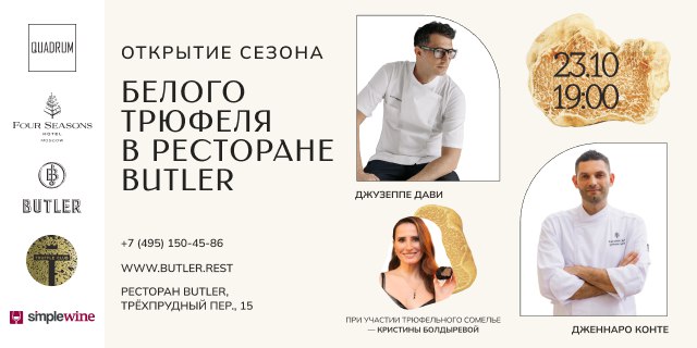 Butler Афиша 01.jpg